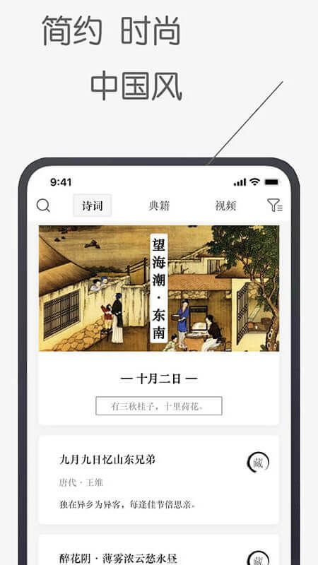 诗文观止_图片2