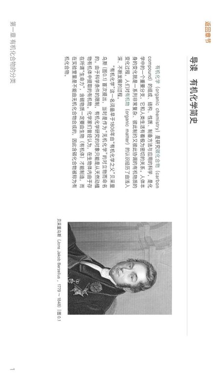 有机化学_图片3