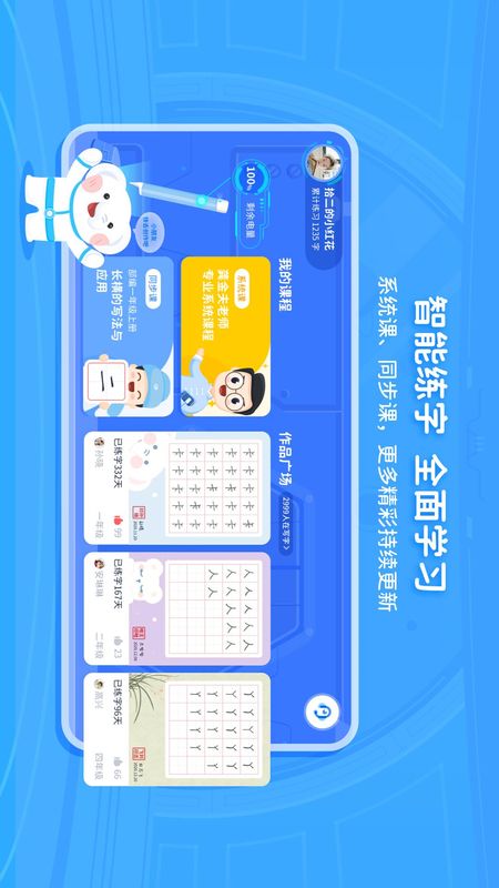 智能陪练笔_图片1
