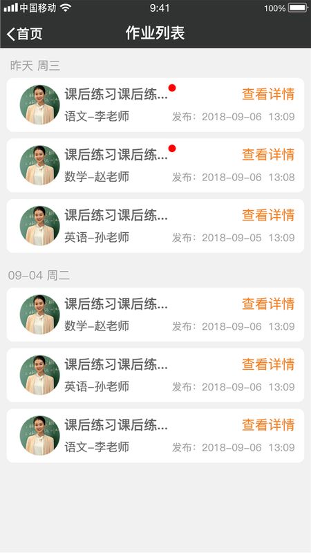 安信校园家长端_图片5