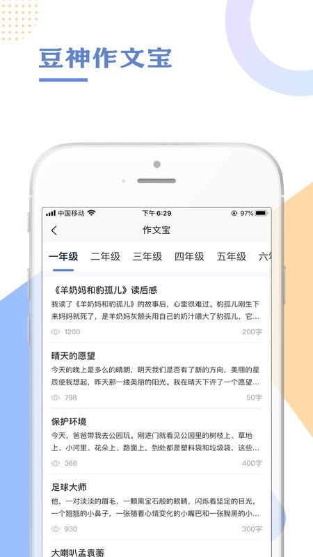 豆神作文宝_图片3