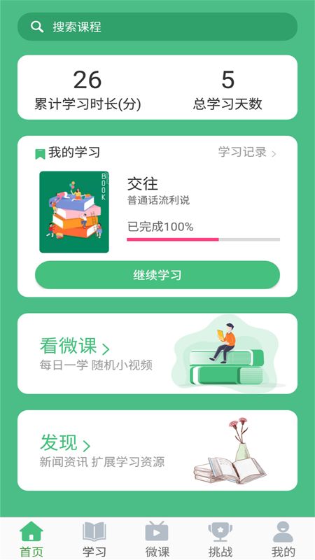 普通话1000句_图片1