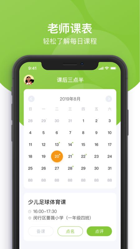 课后三点半教师端_图片3