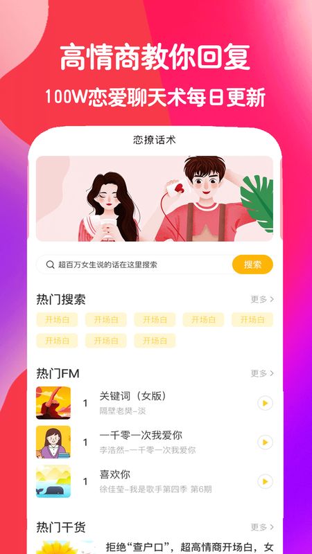 脱单助手_图片1