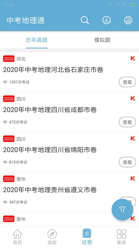 中考地理通_图片4