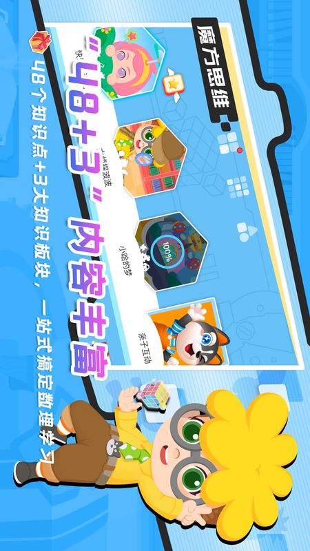 魔方思维_图片3