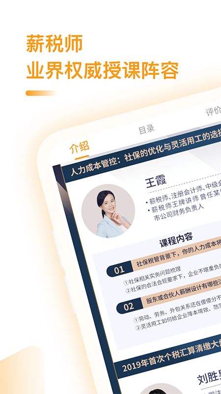 薪税师_图片1
