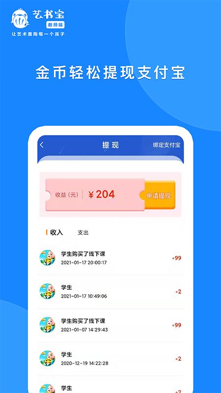 艺书宝教师端_图片4