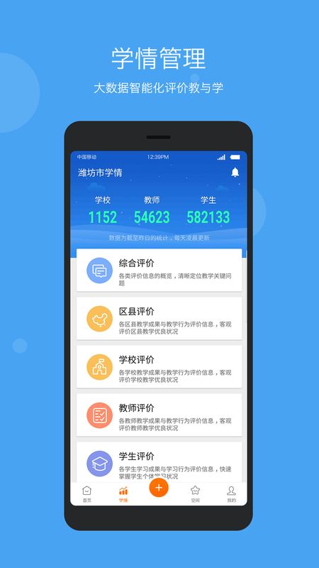 学乐云管理_图片3