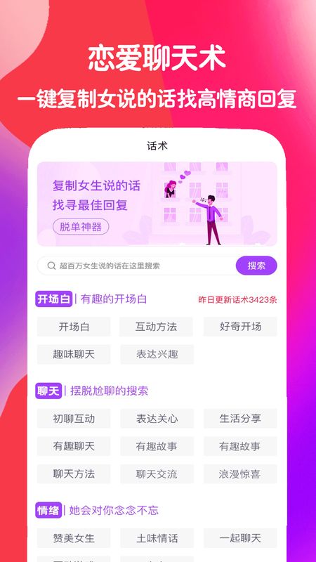 脱单助手_图片2