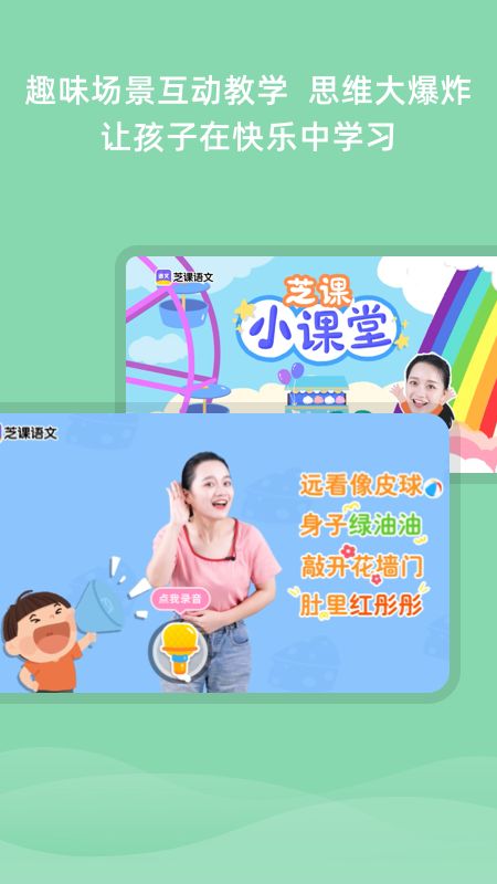 芝课小学堂_图片5