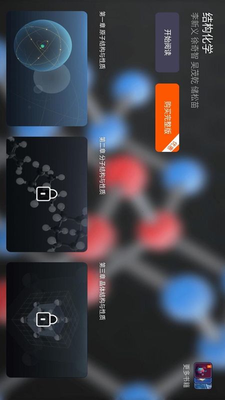 结构化学_图片1