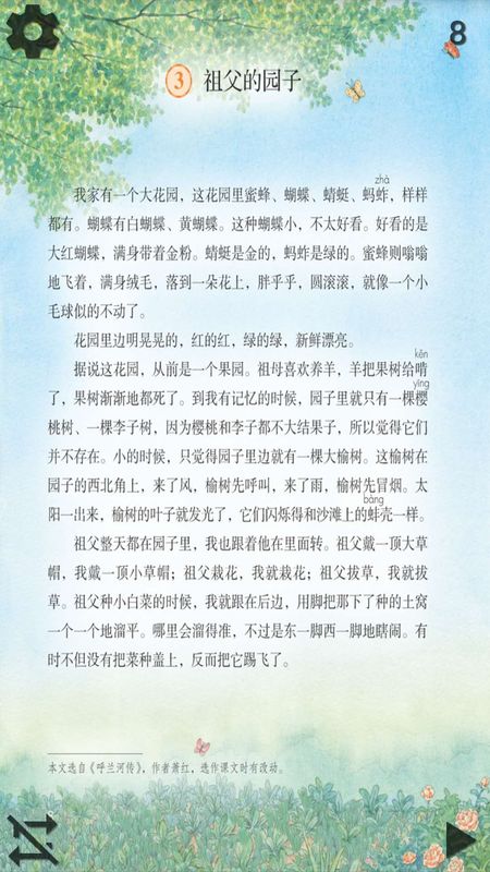 小学语文五年级下_图片2