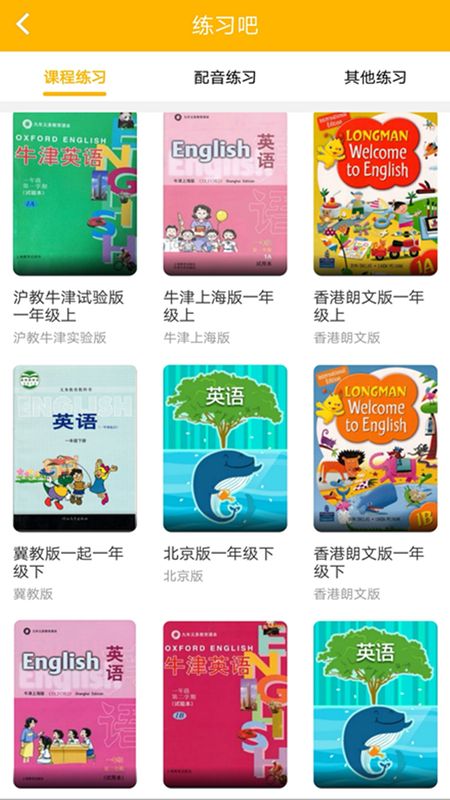 易云口语_图片3