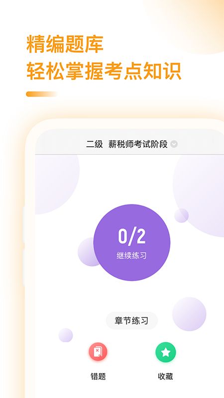薪税师_图片3