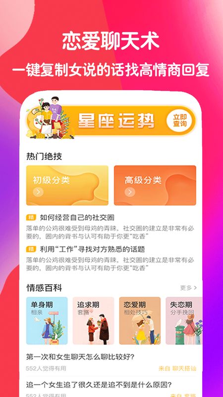 脱单助手_图片3