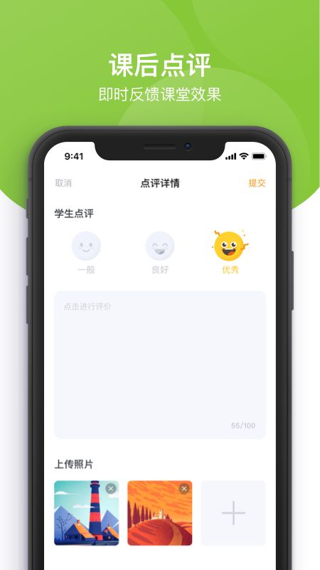 课后三点半教师端_图片2