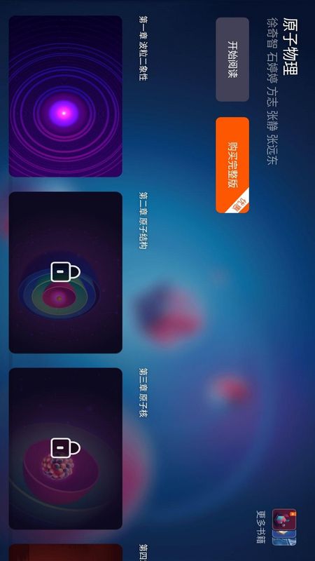原子物理_图片1