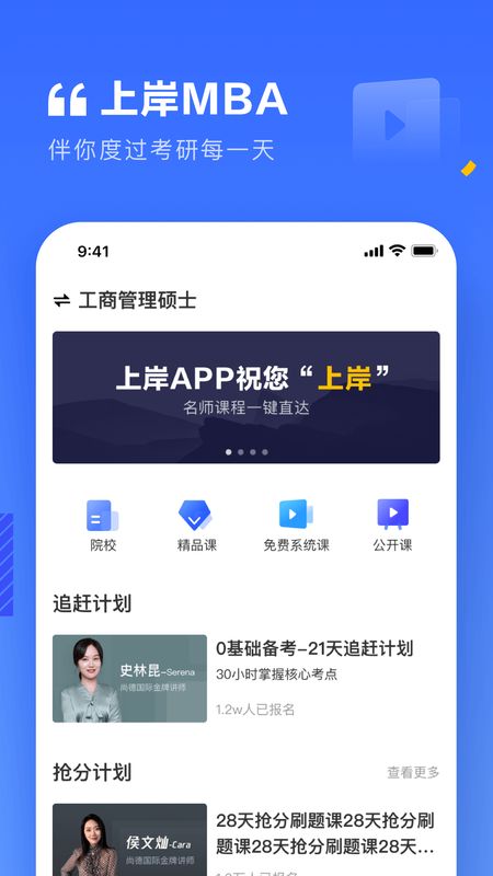 上岸MBA_图片1