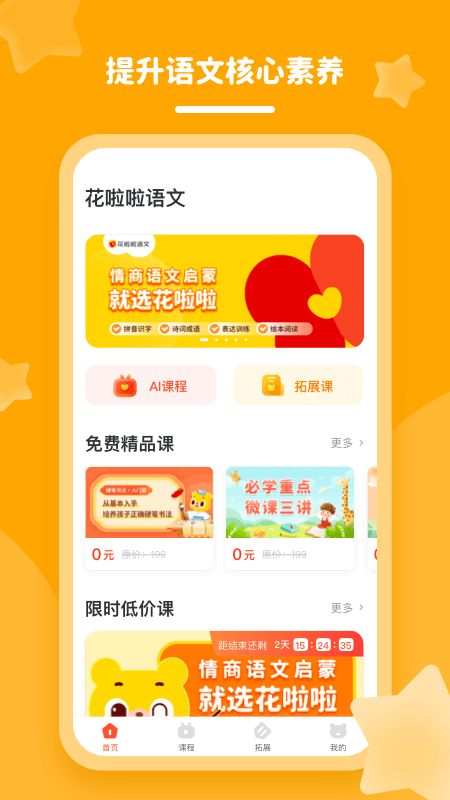 花啦啦语文_图片2