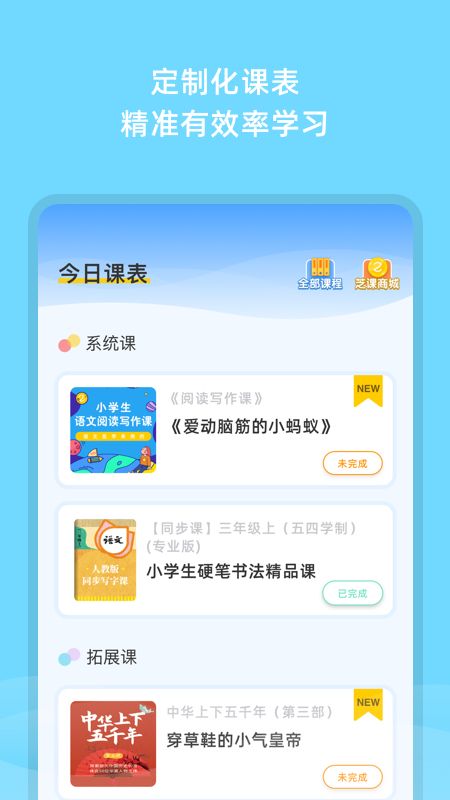 芝课小学堂_图片1