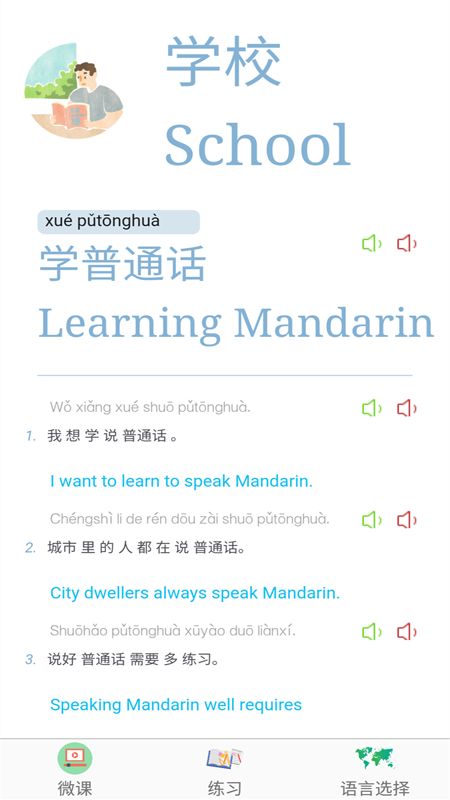 普通话1000句_图片3