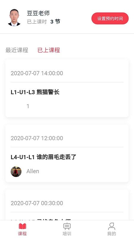 墨芽豆教师版_图片3