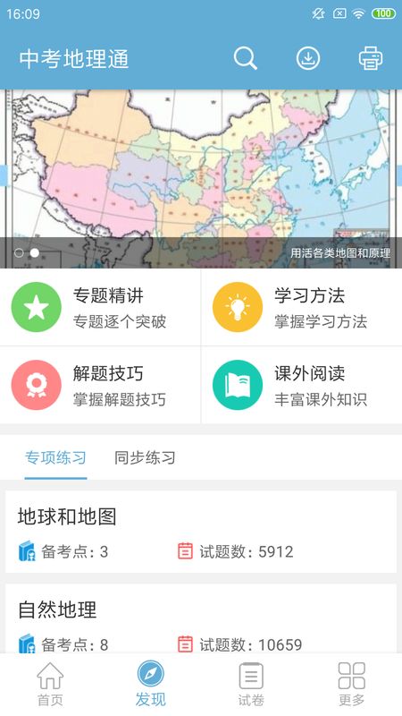 中考地理通_图片2