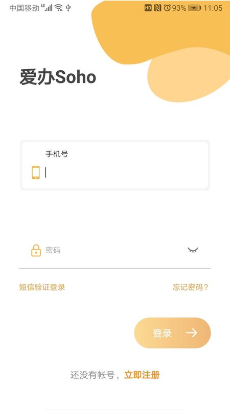 爱办Soho_图片1
