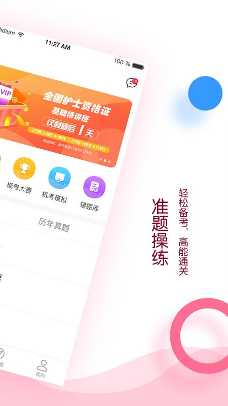 容医学护考_图片2