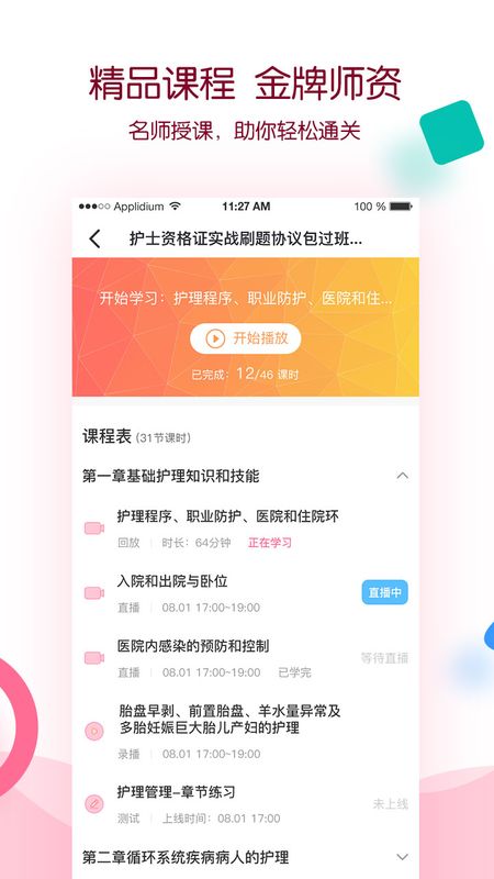容医学护考_图片3