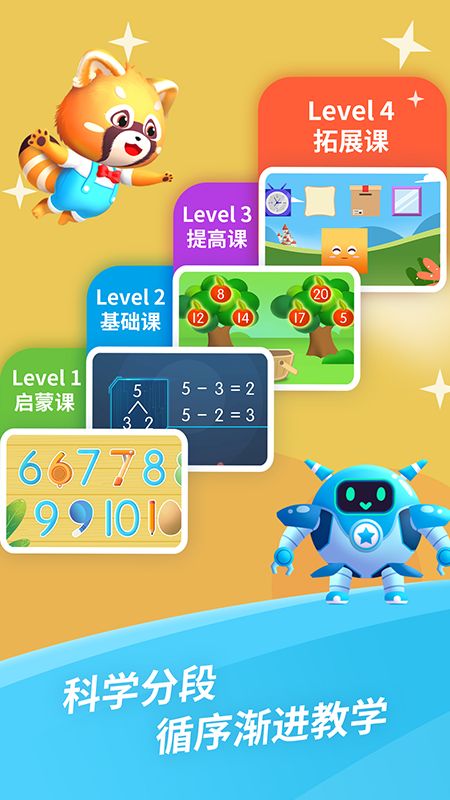 哈啰数学思维儿童数学早教版_图片3