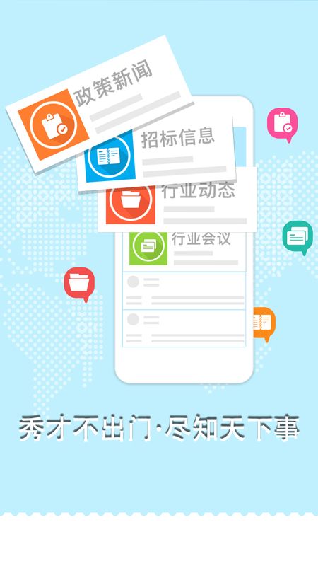 建易通_图片3