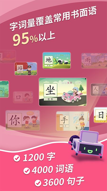 哈啰识字儿童认字早教版_图片2