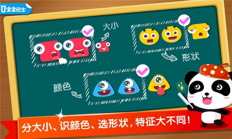 宝宝学分类_图片1