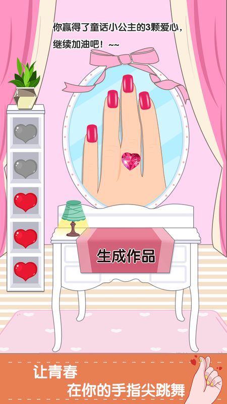 童话小公主魔法美甲嘉年华_图片4