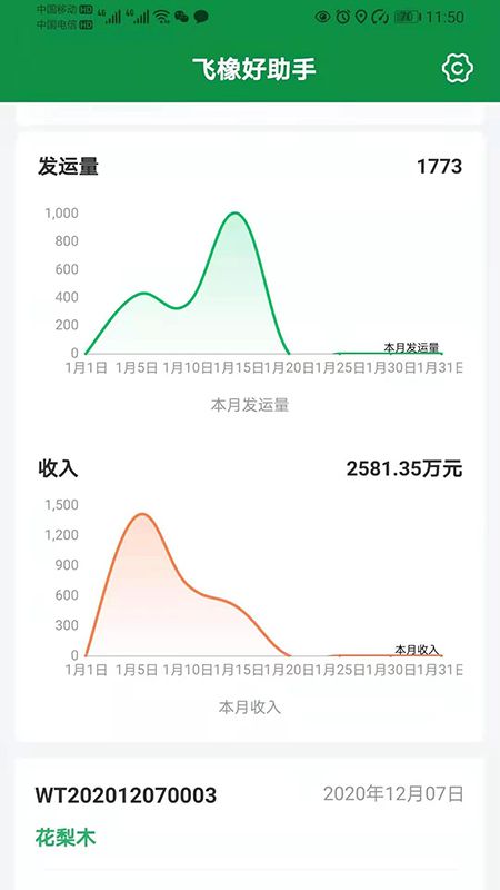 飞橡好助手_图片3