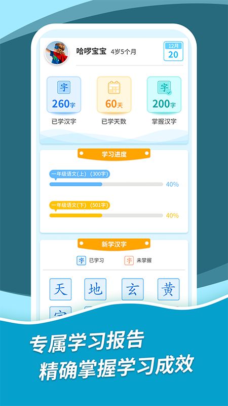 哈啰识字儿童认字早教版_图片5