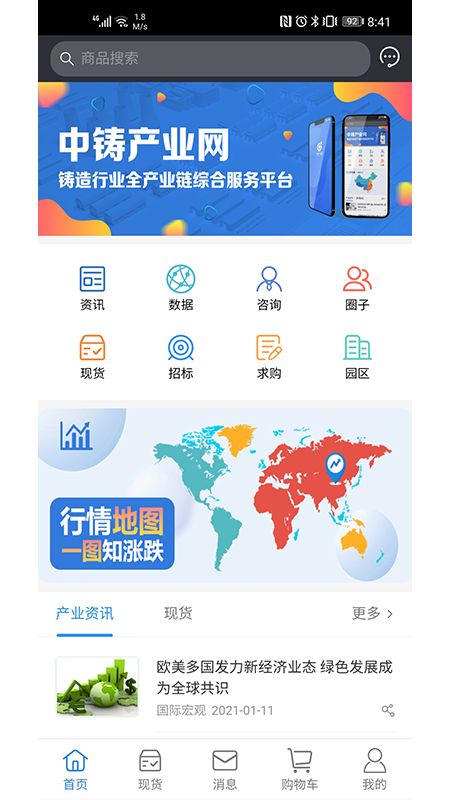 中铸产业网_图片2
