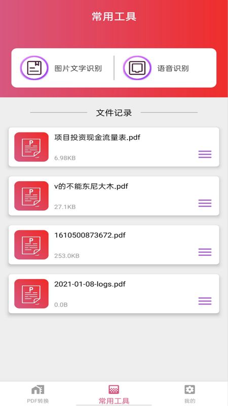 PDF文档编辑_图片2