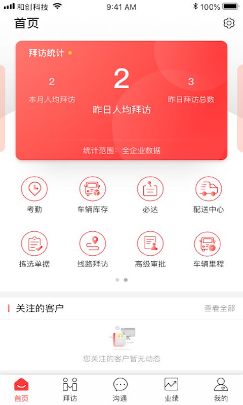 红圈营销+_图片1