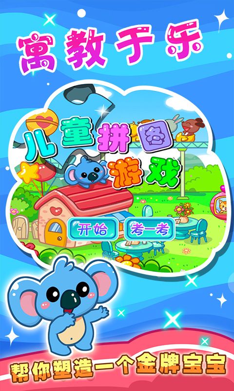 儿童宝宝爱拼图_图片5
