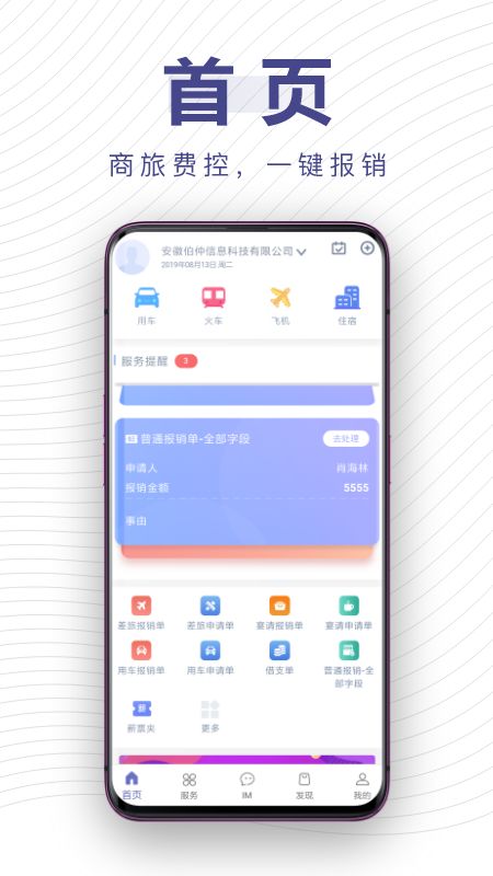 薪报销_图片1