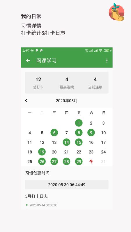 我的日常打卡_图片4