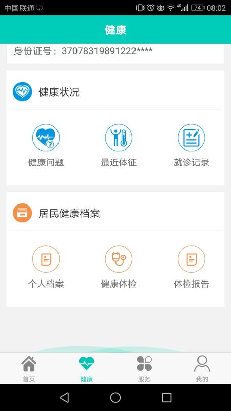 健康寿光_图片2