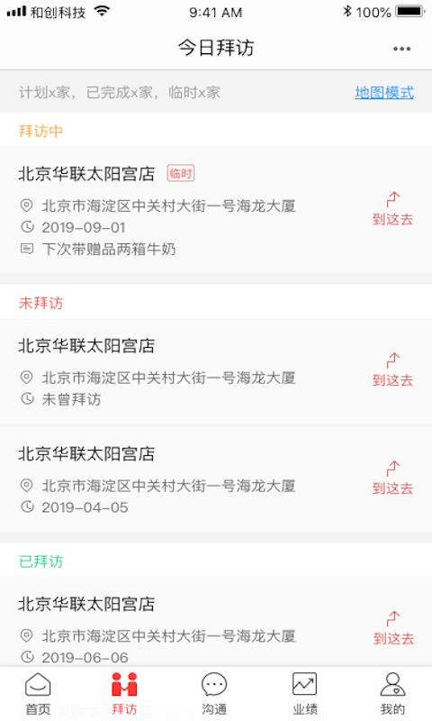 红圈营销+_图片4