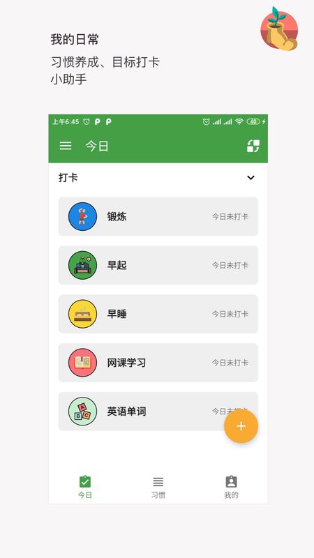 我的日常打卡_图片2