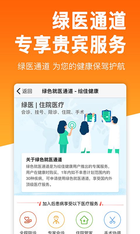绘佳健康_图片4