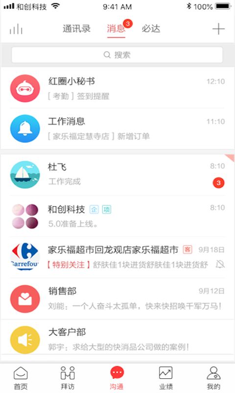 红圈营销+_图片5