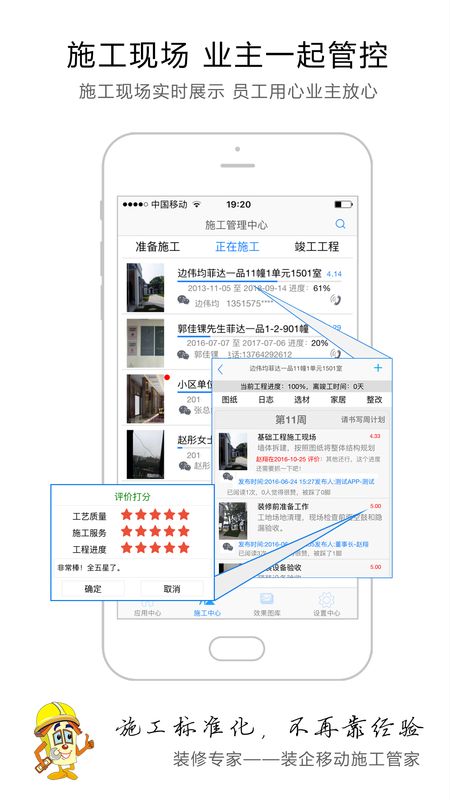 装修专家_图片2